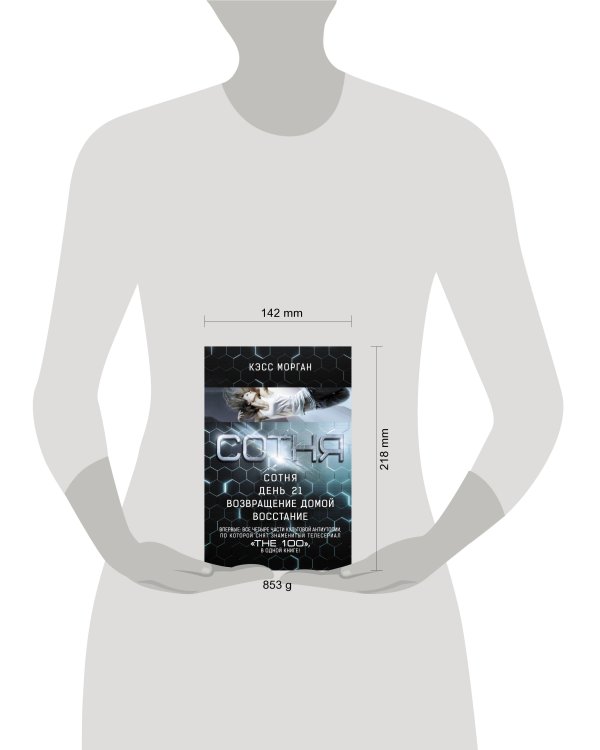 СОТНЯ. Сотня. День 21. Возвращение домой. Восстание