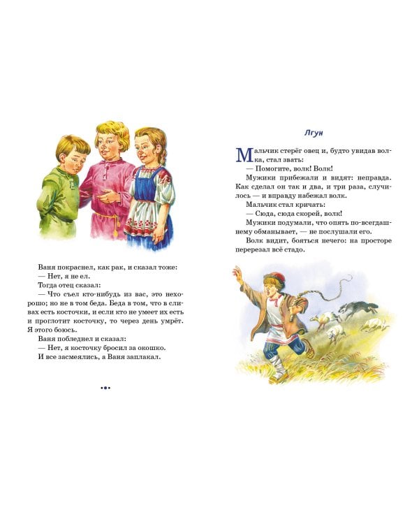 Филипок. Рассказы, сказки, басни (ил. В. Канивца)