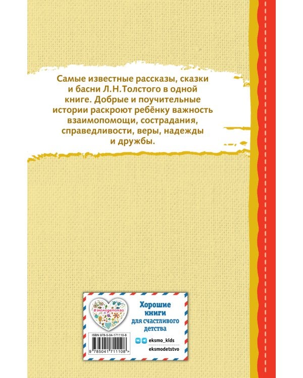 Филипок. Рассказы, сказки, басни (ил. В. Канивца)