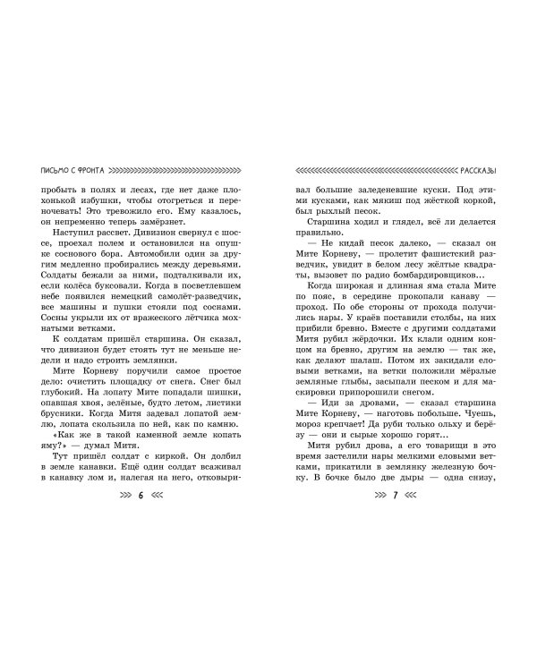 Письмо с фронта. Рассказы