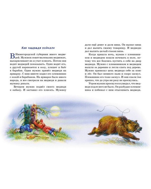 Филипок. Рассказы, сказки, басни (ил. В. Канивца)