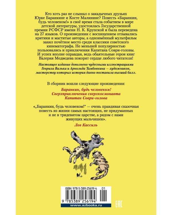 "Баранкин, будь человеком!" и другие истории (илл. Г. Вальк, А. Тамбовкин)