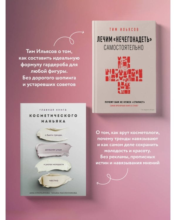 Подарочный сертификат на эффектное преображение. Твоя персональная консультация с топовым стилистом и профессиональным косметологом (комплект из двух книг)