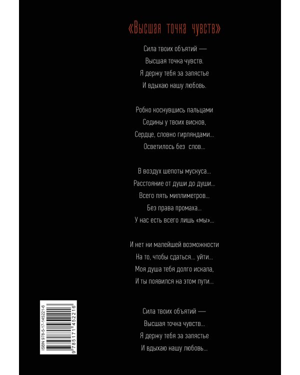 Высшая точка чувств