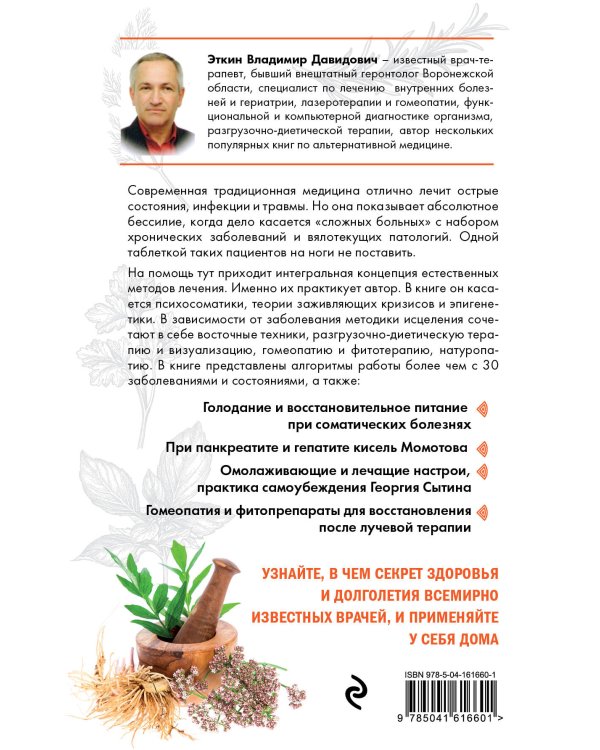 Излечи себя сам. Эффективные способы лечения и реабилитации без использования лекарств