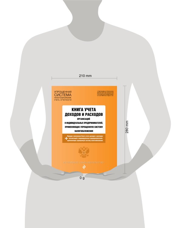 Книга учета доходов и расходов организаций и индивидуальных предпринимателей, применяющих упрощенную систему налогообложения с изм. на 2026 год