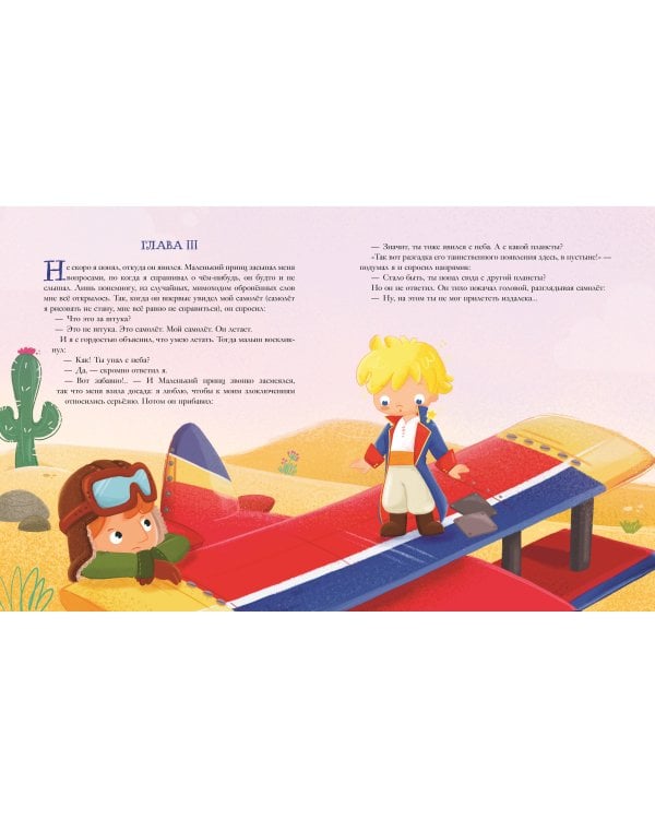 Маленький принц (ил. Е. М. Гай)