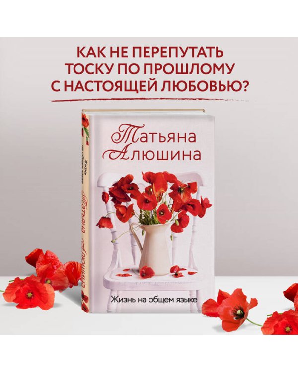 Жизнь на общем языке