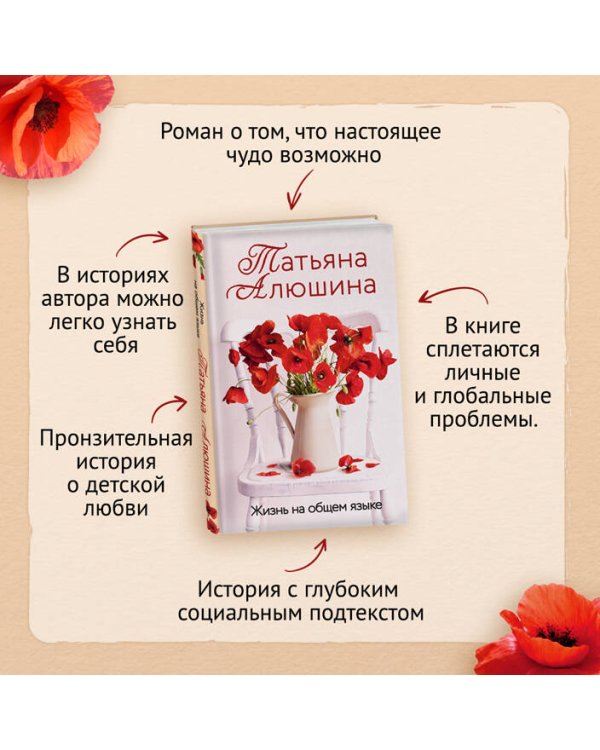 Жизнь на общем языке