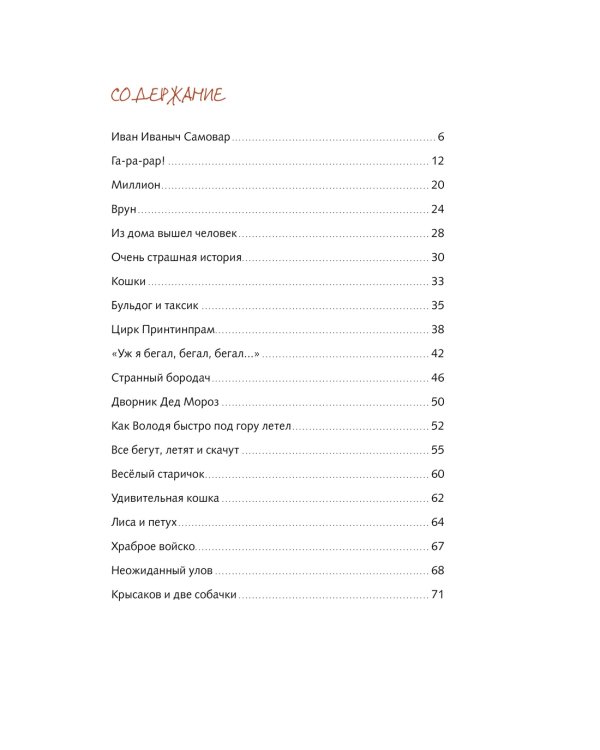 Все бегут, летят и скачут