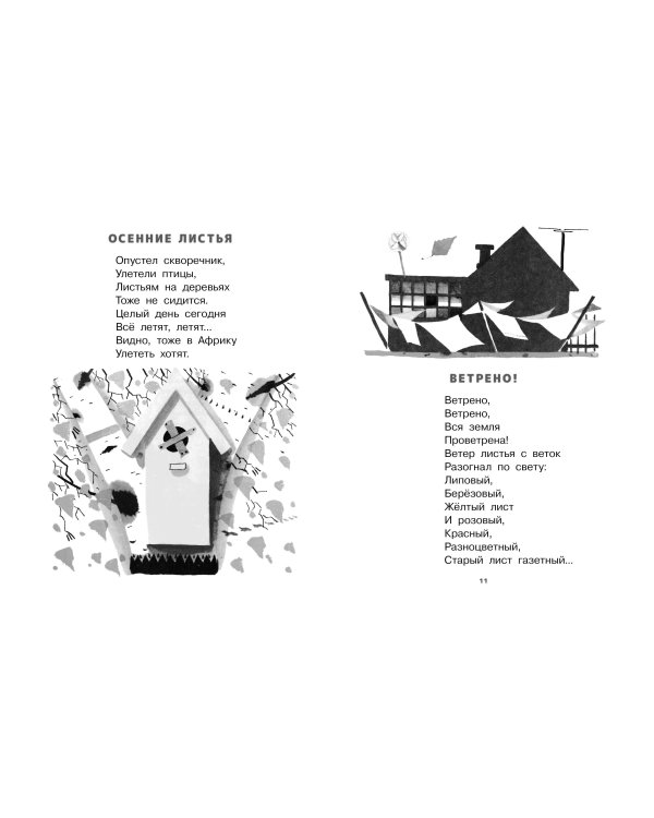 Карусель. Стихи и сказки. Рисунки Л. Токмакова