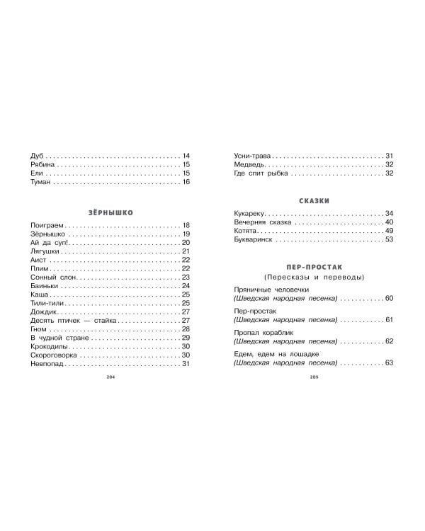 Карусель. Стихи и сказки. Рисунки Л. Токмакова