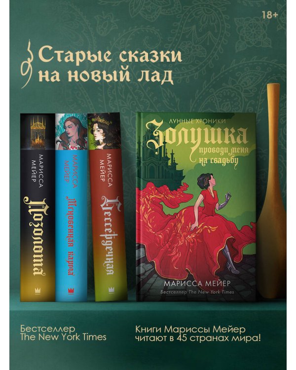 Золушка. Проводи меня на свадьбу