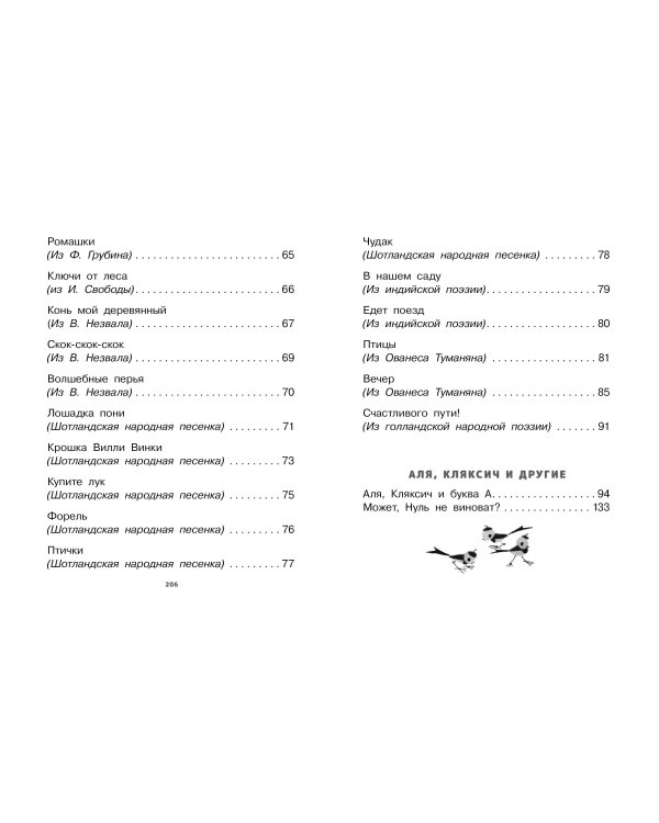Карусель. Стихи и сказки. Рисунки Л. Токмакова