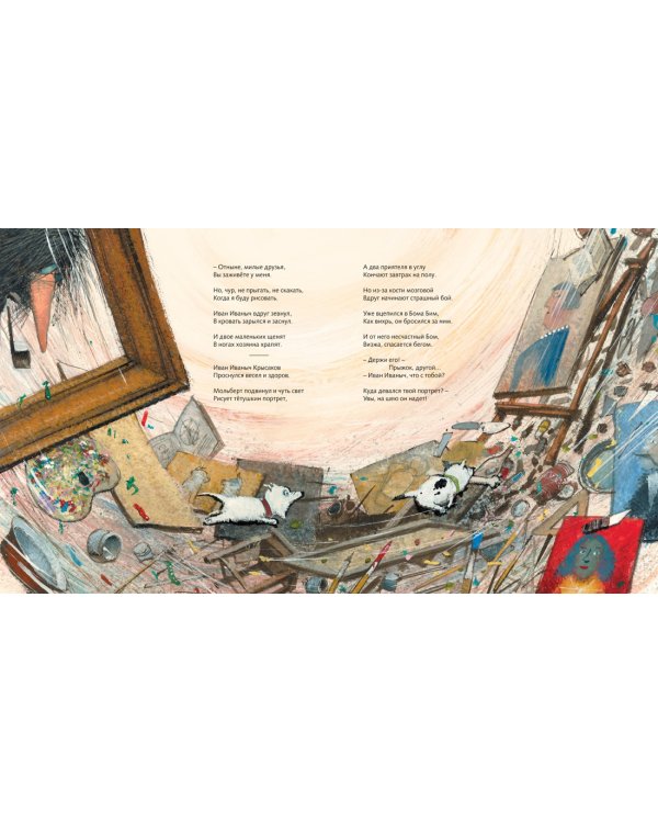 Все бегут, летят и скачут