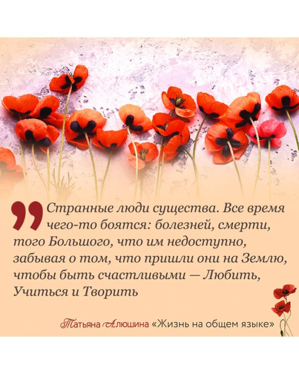 Жизнь на общем языке