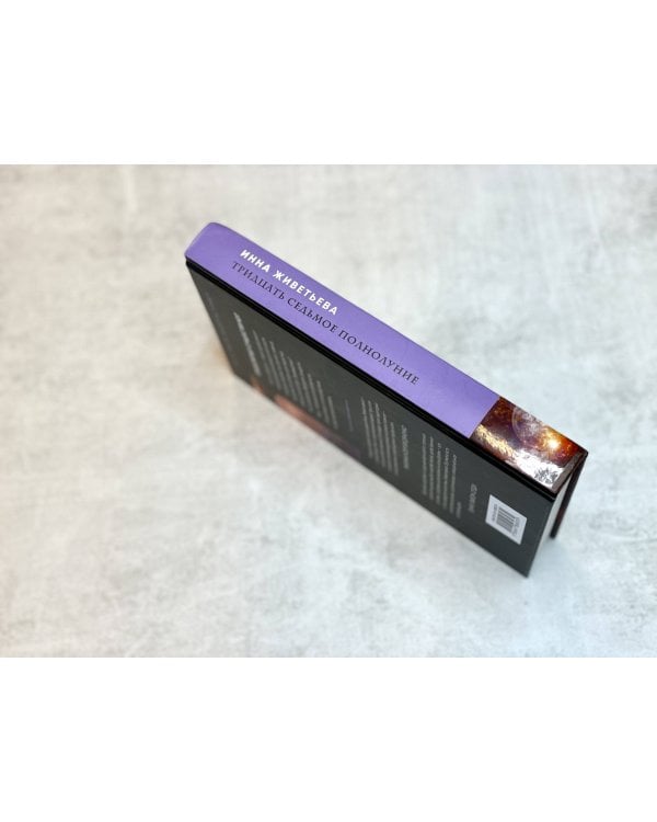 Тридцать седьмое полнолуние