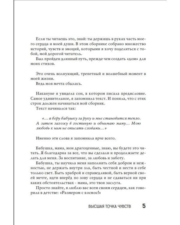 Высшая точка чувств