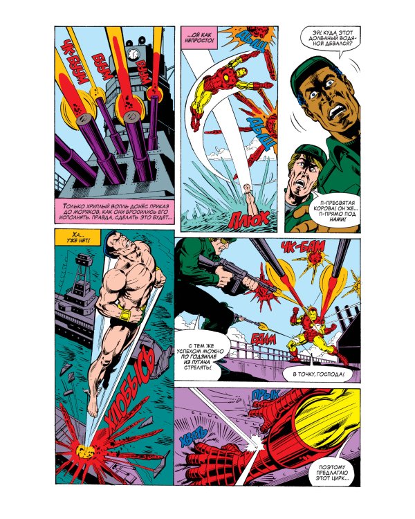 Железный Человек. Демон в бутылке. Золотая коллекция Marvel