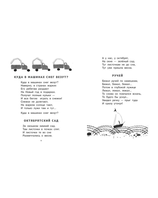 Карусель. Стихи и сказки. Рисунки Л. Токмакова