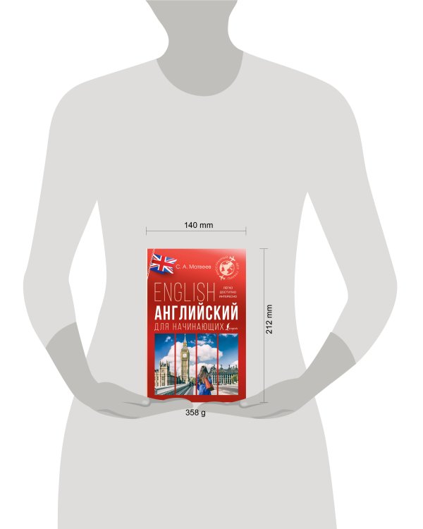 Английский для начинающих