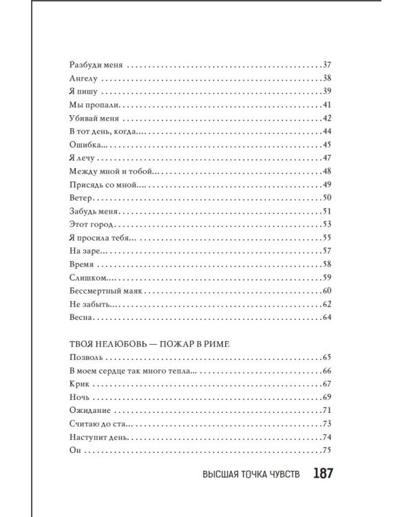 Высшая точка чувств