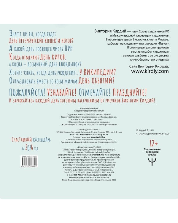 Счастливый календарь на 2026 год