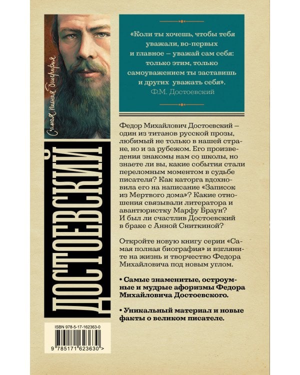 Достоевский