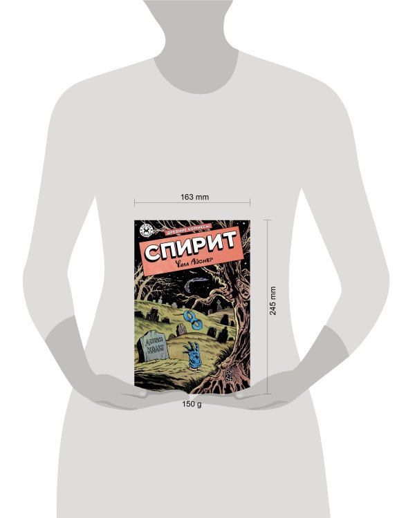 Древние Комиксы. Спирит