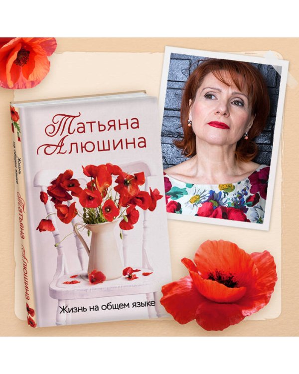 Жизнь на общем языке