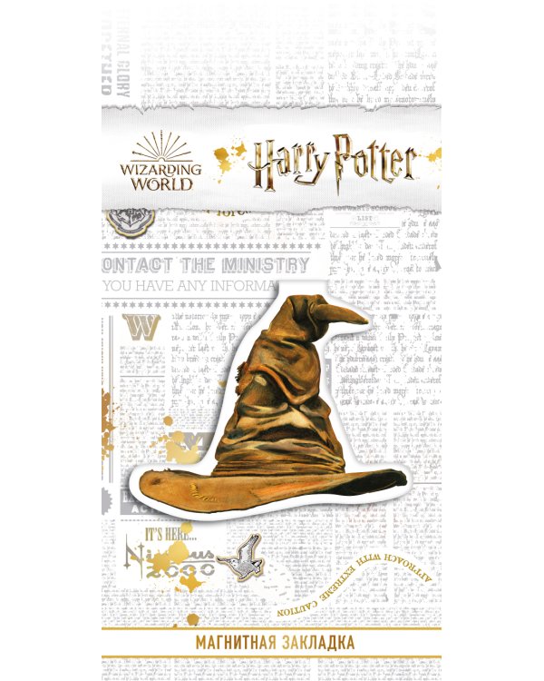 Фигурная магнитная закладка. Распределяющая шляпа