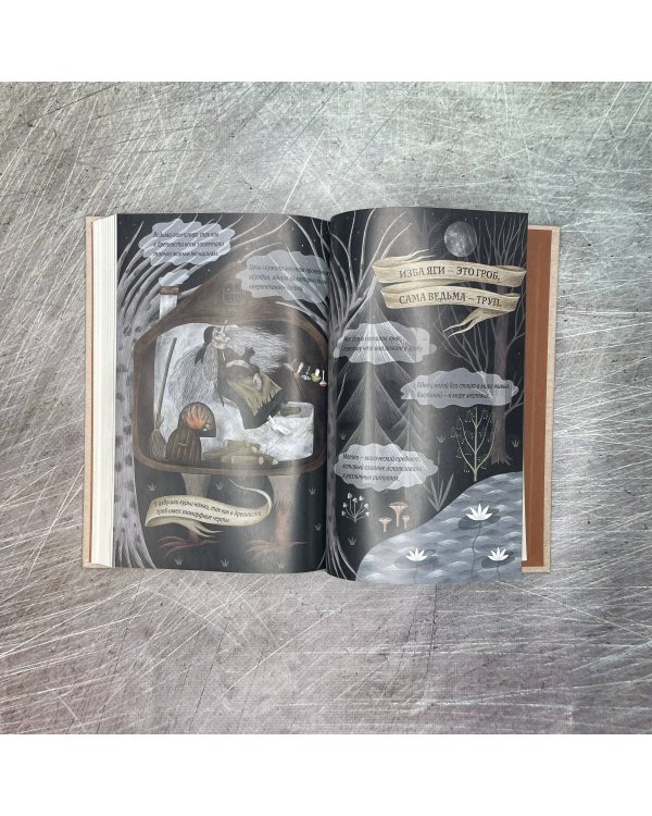 Недетские сказки. Тайные смыслы народных текстов