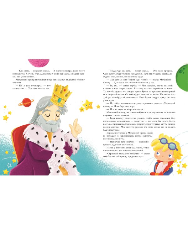 Маленький принц (ил. Е. М. Гай)