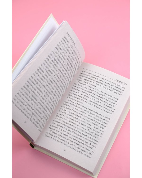 Избранник Евы