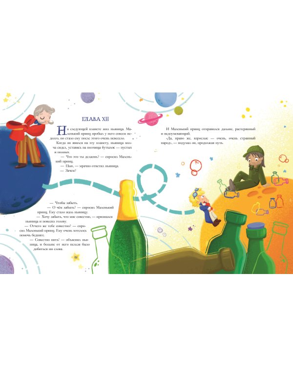 Маленький принц (ил. Е. М. Гай)