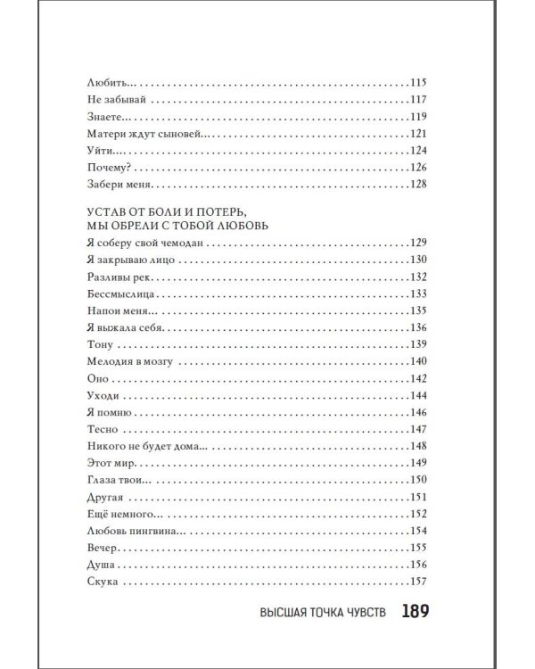 Высшая точка чувств