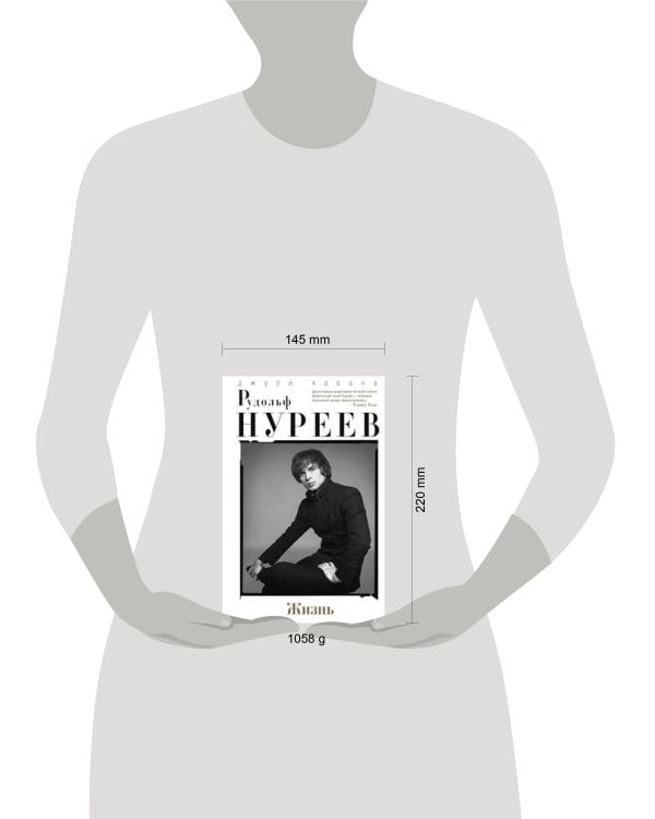 Рудольф Нуреев. Жизнь