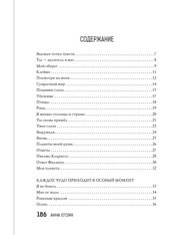 Высшая точка чувств