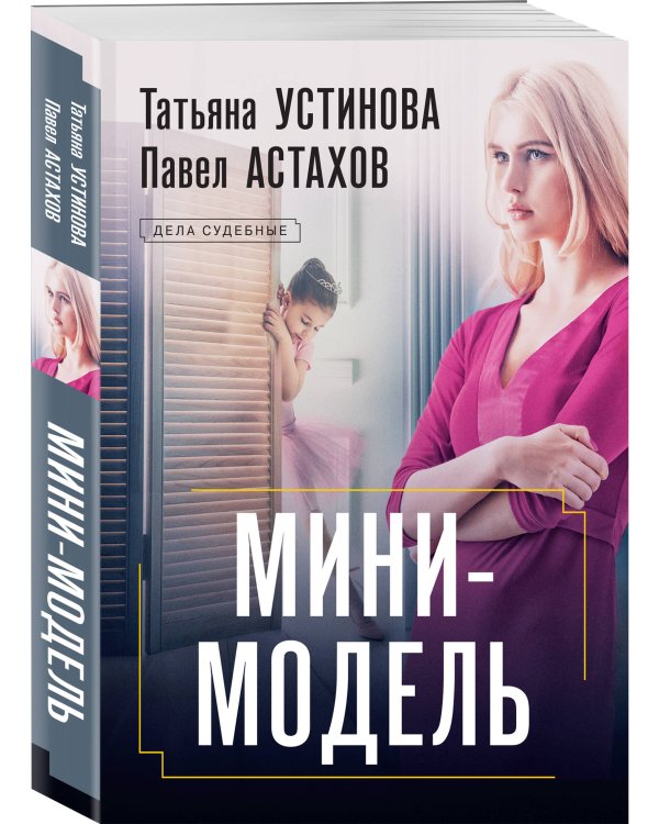 Мини-модель