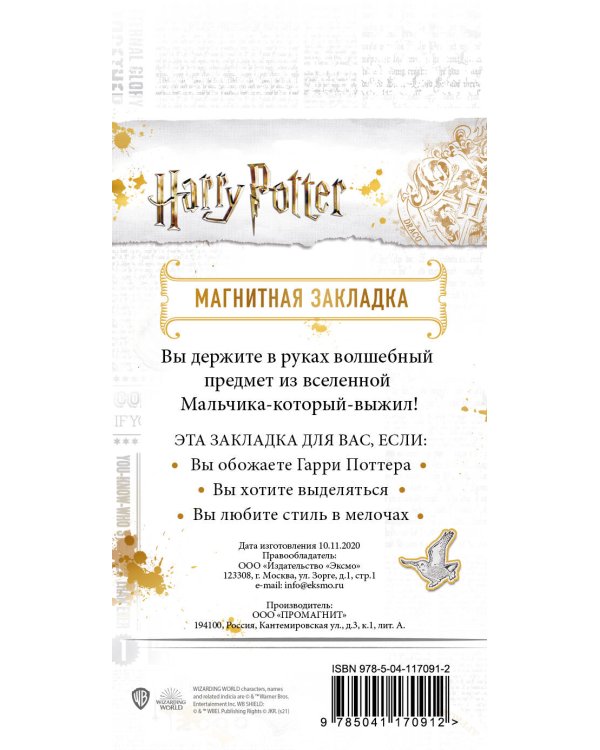 Фигурная магнитная закладка. Распределяющая шляпа