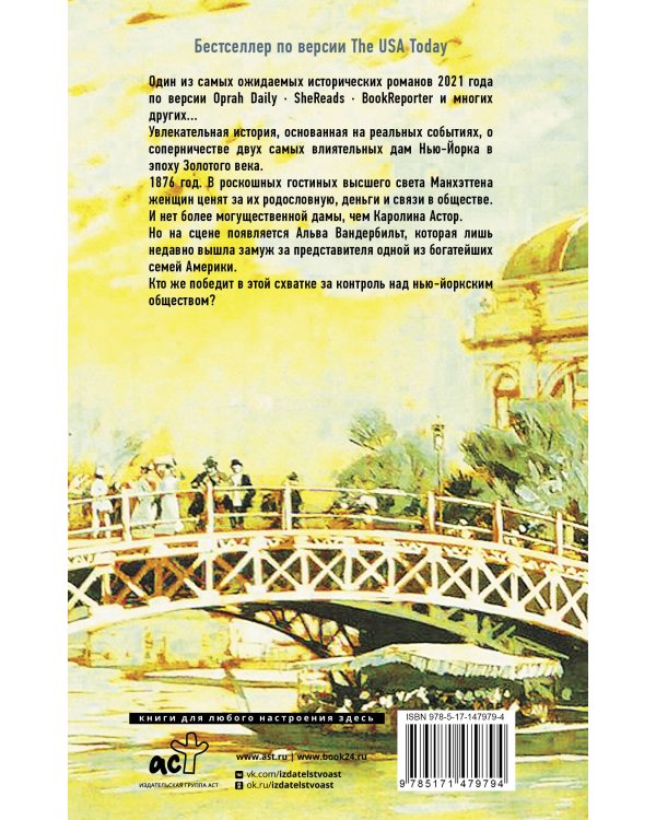 Светские манеры