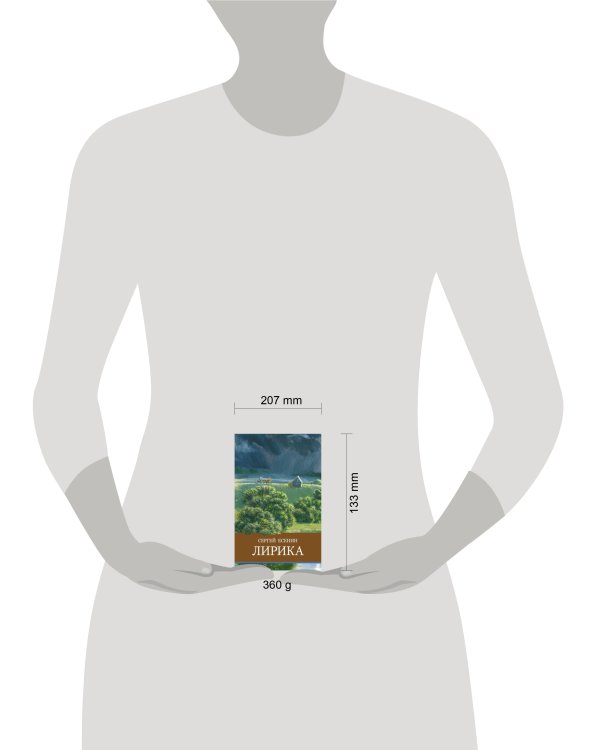 ШП. Лирика. С. Есенин