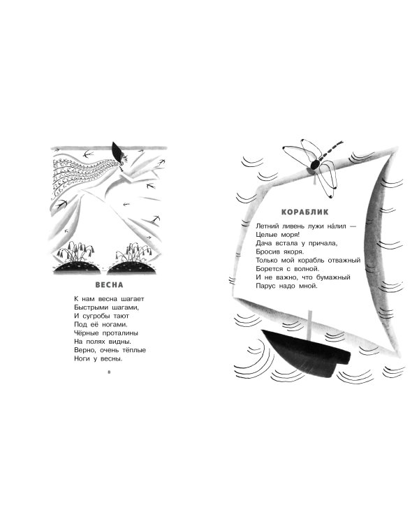 Карусель. Стихи и сказки. Рисунки Л. Токмакова