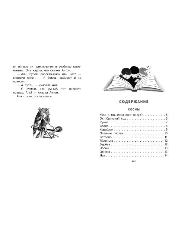 Карусель. Стихи и сказки. Рисунки Л. Токмакова