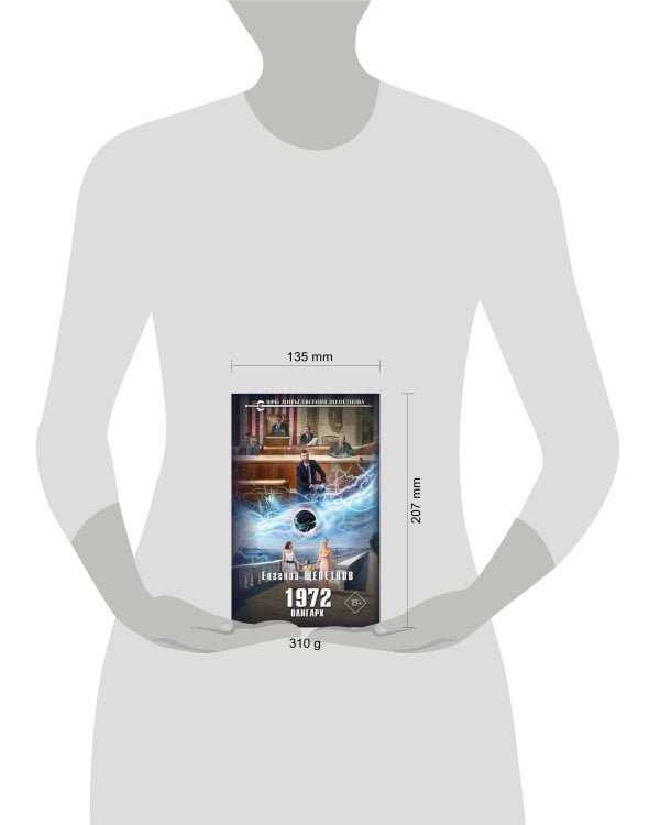 1972. Олигарх