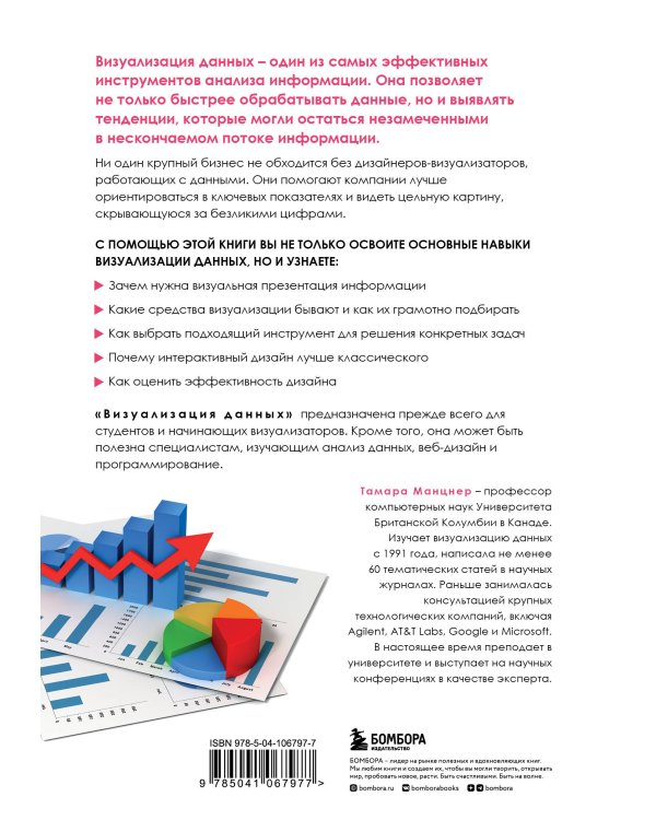 Визуализация данных. Полный и исчерпывающий курс для начинающих