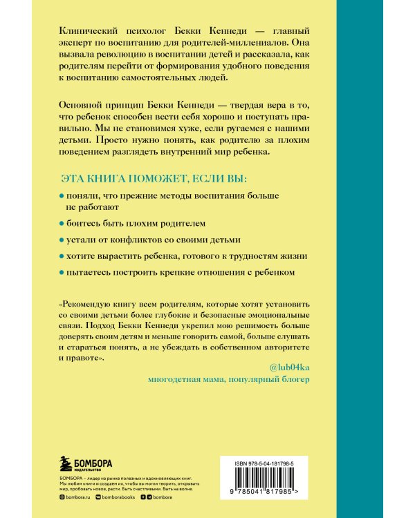 Помочь ребенку быть хорошим. 10 принципов спокойного родительства