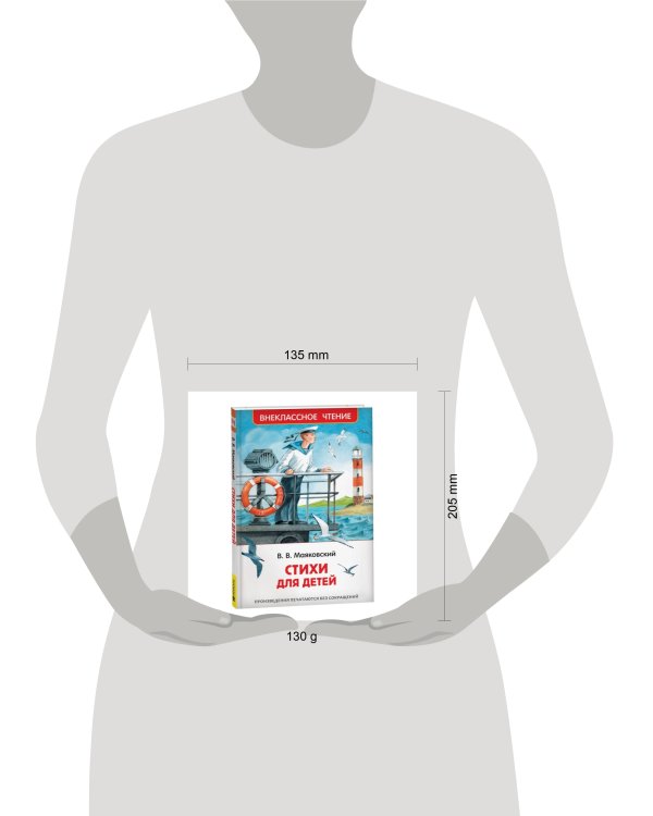 Маяковский В. Стихи для детей (ВЧ)