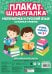 Плакат-шпаргалка для начальной школы