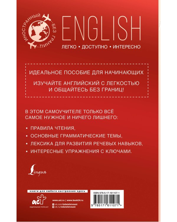 Английский для начинающих